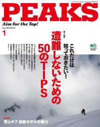 PEAKS 2015年1月号 No.62