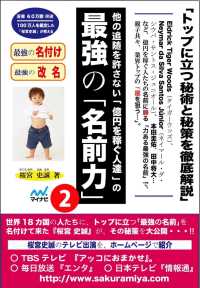 他の追随を許さない「億円を稼ぐ人達」の最強の「名前力」2