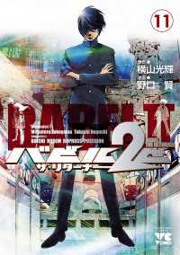 バビル2世 ザ・リターナー　11 ヤングチャンピオン・コミックス