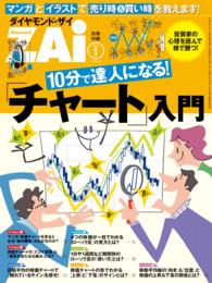 10分で達人になる！　「チャート」入門