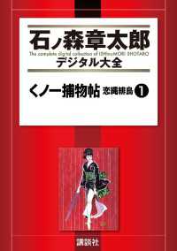 くノ一捕物帖　恋縄緋鳥（１）