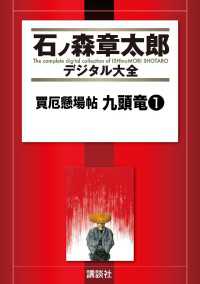 買厄懸場帖　九頭竜（１）