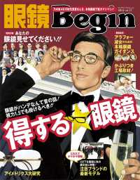 眼鏡Begin 2014 Vol.17 BIGMANスペシャル