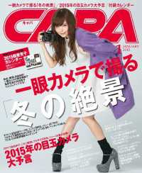 CAPA2015年1月号
