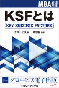 KSFとは ビヨンドブックス