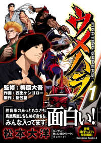 【電子版】ウメハラ FIGHTING GAMERS！(1) 角川コミックス・エース