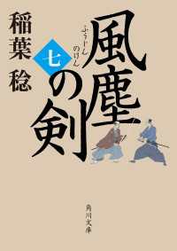 風塵の剣（七） 角川文庫