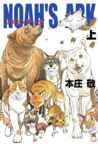 Noah's Ark　上