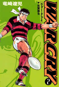 ウォー・クライ　2巻