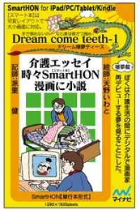 介護エッセイ時々SmartHON漫画に小説【単行本形式】