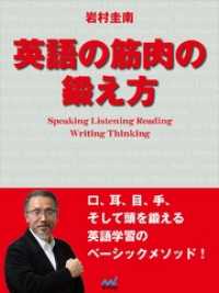 英語の筋肉の鍛え方