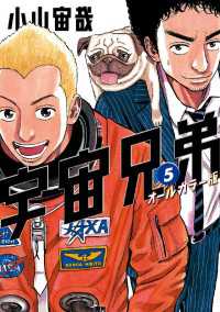 宇宙兄弟　オールカラー版（５）