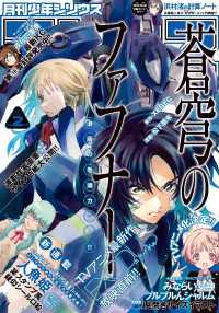 月刊少年シリウス　２０１５年２月号　[２０１４年１２月２６日発売]