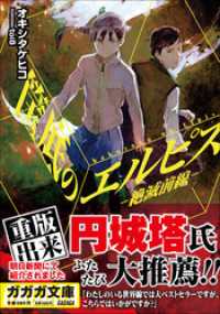 ガガガ文庫<br> 筺底のエルピス　－絶滅前線－
