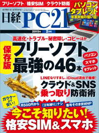 日経PC21　2015年 02月号