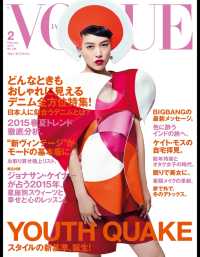 VOGUE JAPAN 2015 2月号