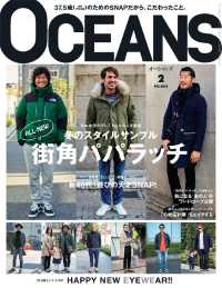 ＯＣＥＡＮＳ - ２０１５年２月号