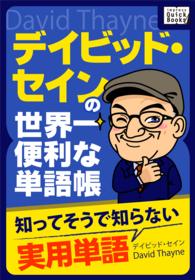 デイビッド・セインの世界一便利な単語帳 - 知ってそうで知らない実用単語 impress QuickBooks