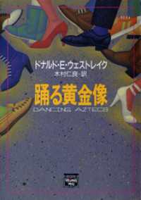 ミステリアス・プレス文庫<br> 踊る黄金像