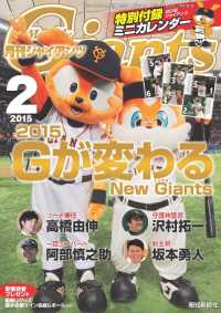 月刊ジャイアンツ - ２０１５年２月号