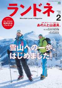 ランドネ 2015年2月号 No.60