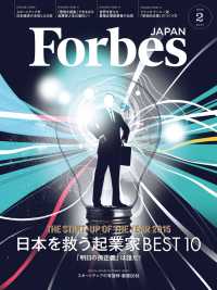 ForbesJapan　2015年2月号