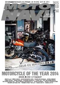 ＭＯＴＯ　ＮＡＶＩ（モトナビ） - ＮＯ.７４　２０１５　Ｆｅｂｒｕａｒｙ