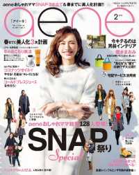 aene2015年2月号