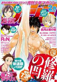 月刊少年マガジン 2015年2月号 [2015年1月6日発売]