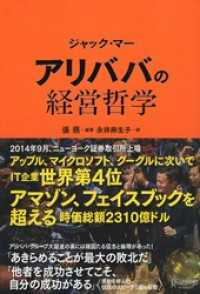 ジャック・マー アリババの経営哲学