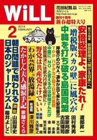 月刊WiLL 2015年 2月号