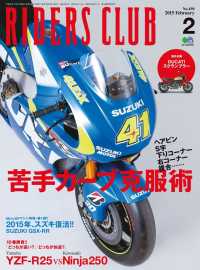 RIDERS CLUB No.490 2015年2月号