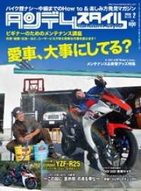 タンデムスタイル２０１５年２月号　Ｎｏ１５３