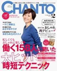 CHANTO 2015年 02月号 CHANTO