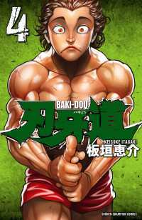 刃牙道　4