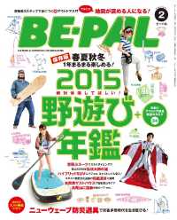 BE-PAL (ビーパル) 2015年 2月号 BE-PAL