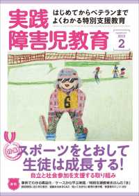 実践障害児教育2015年2月号