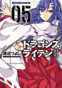 ドラゴンズ ライデン(5)【電子特別版】 ドラゴンコミックスエイジ