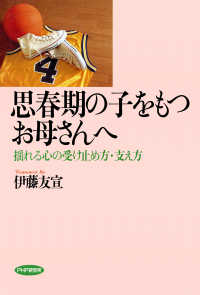 思春期の子をもつお母さんへ 揺れる心の受け止め方・支え方