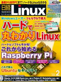 日経Linux（リナックス）　2015年 02月号
