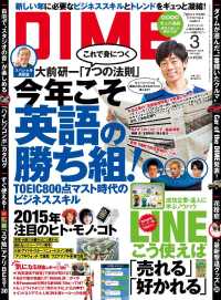 DIME (ダイム) 2015年 3月号