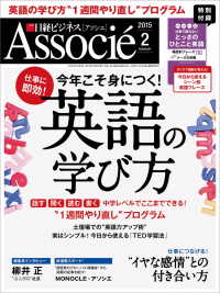 日経ビジネスアソシエ　2015年 02月号