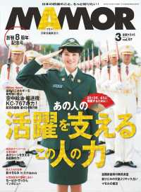 ＭＡＭＯＲ　2015年3月号