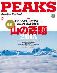 PEAKS 2015年2月号 No.63