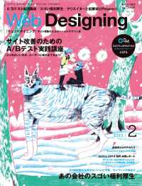 Ｗｅｂ　Ｄｅｓｉｇｎｉｎｇ - ２０１５年２月号