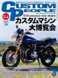 カスタムピープル２０１５年３月号