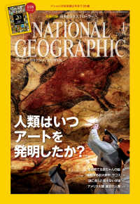 ナショナル ジオグラフィック日本版　2015年 01月号