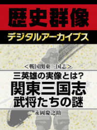 ＜戦国関東三国志＞三英雄の実像とは？　関東三国志武将たちの謎