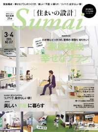 住まいの設計2015年3・4月号