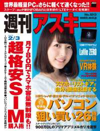 週刊アスキー<br> 週刊アスキー　２０１５年　２／３号